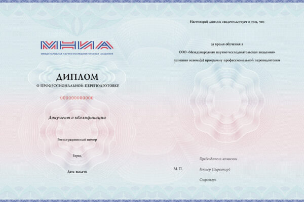 диплом о профессиональной переподготовке по рентгенологии